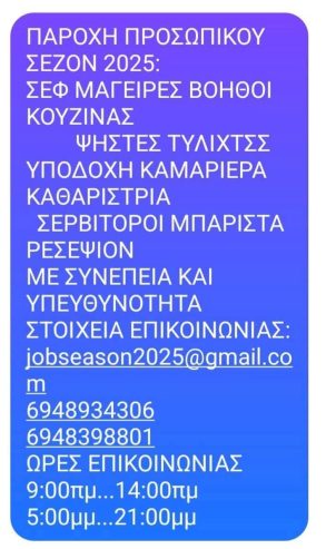 Παροχή προσωπικού