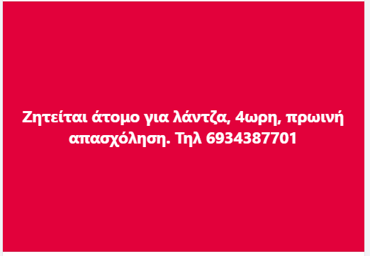 Ζητείται άτομο για λάντζα, Lucciola Garden