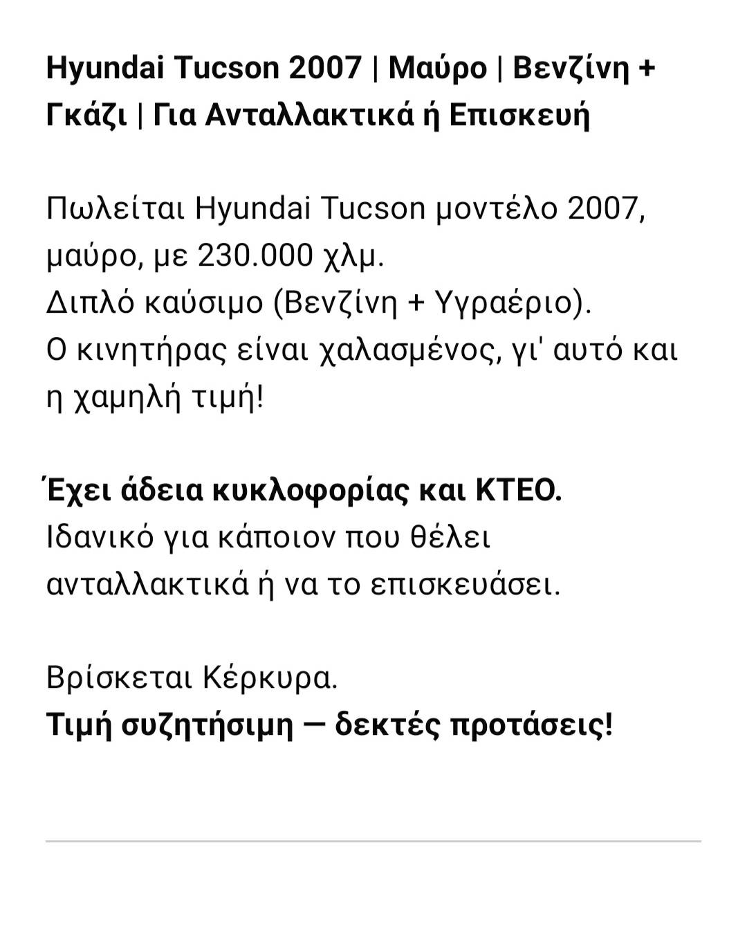 Πωλείται Hyundai Tucson 2007