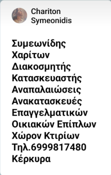 Διακοσμητής Κατασκευαστής Αναπαλαιώσεις Ανακατασκευές