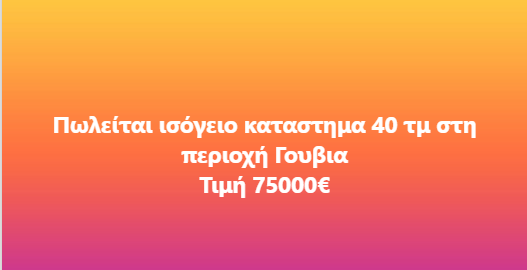 Πωλείται ισόγειο κατάστημα