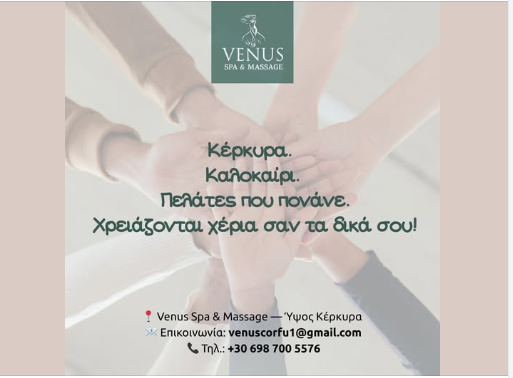 Ζητείται θεραπεύτρια μασάζ