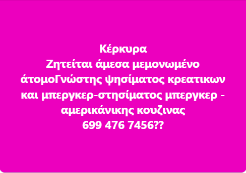 Ζητείται Ψήστης