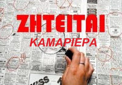 Καμαριέρα-1