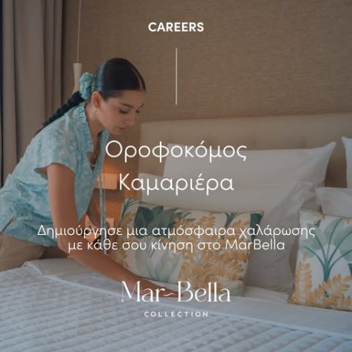 Καμαριέρα