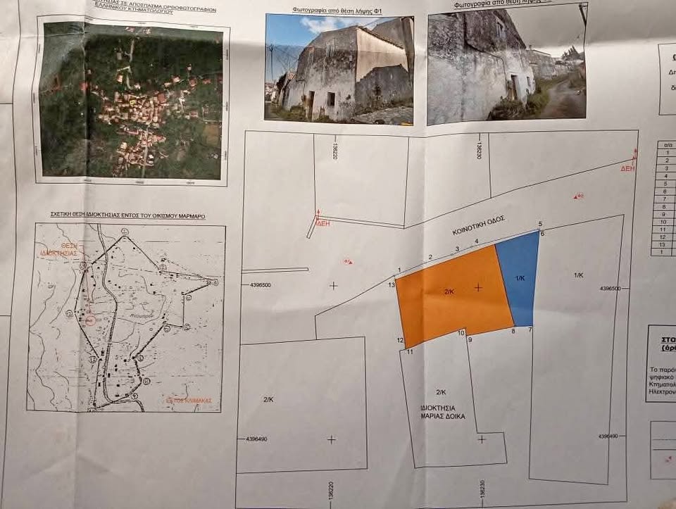 Πωλείται πέτρινο σπίτι & μικρό κτήμα στο Μάρμαρο