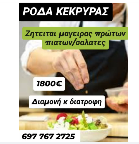 Μάγειρας