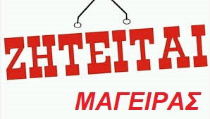 Μάγειρας