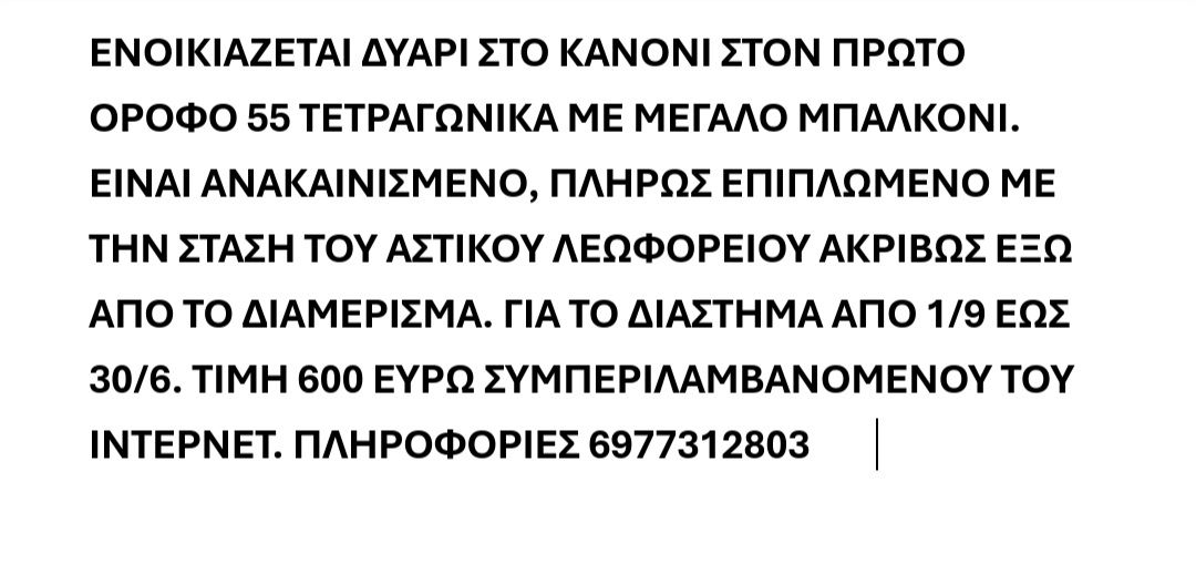 Ενοικιάζεται