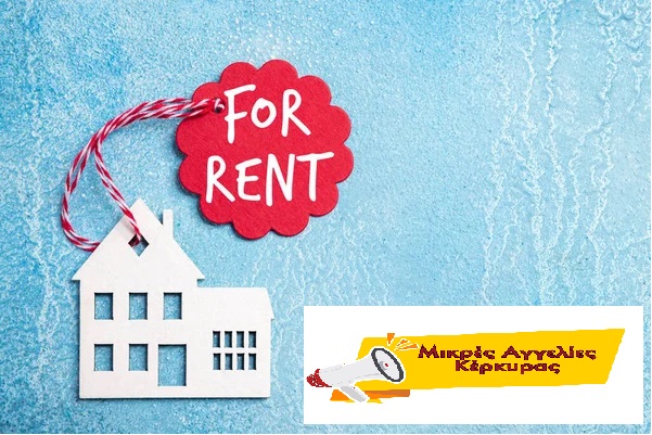 Ενοικιάζεται σπίτι 50τμ στην Αφρα