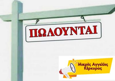 5-ΠΩΛΟΥΝΤΑΙ