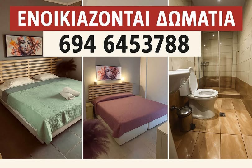 Ενοικιάζονται δωμάτια 28 τετραγωνικά