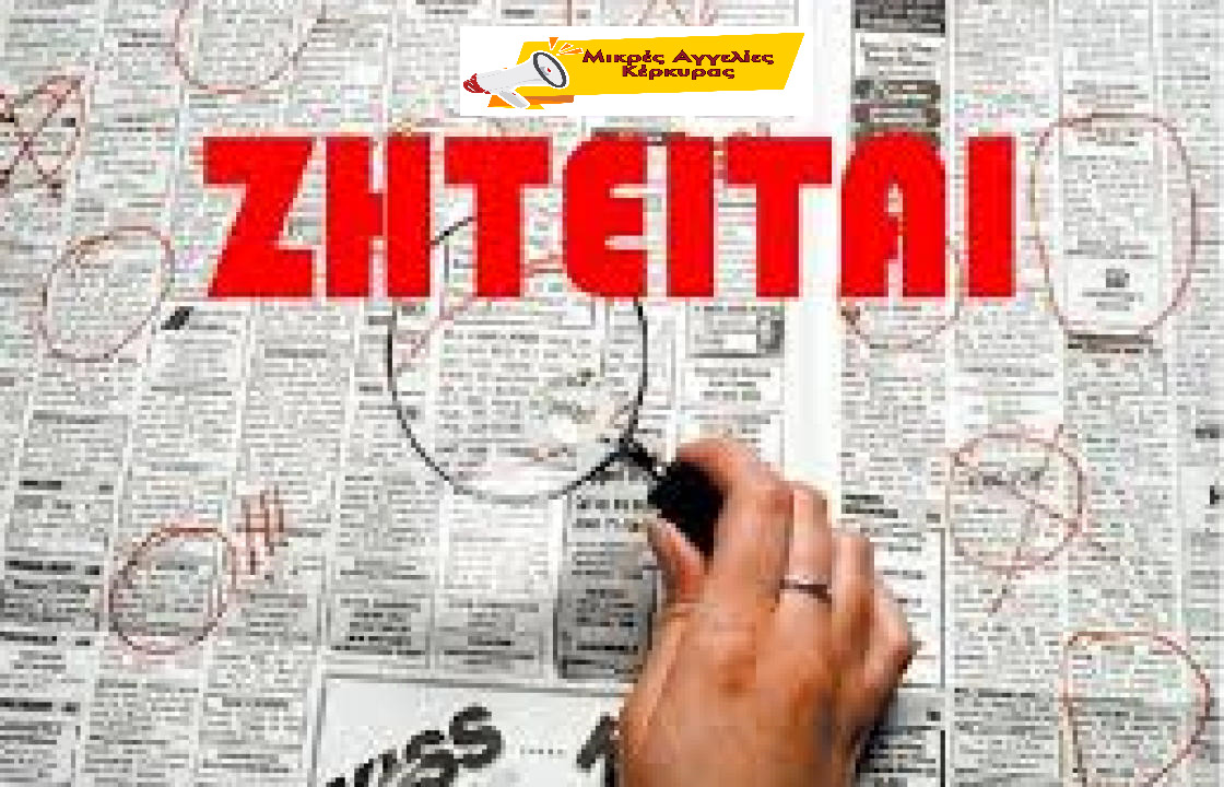 ΖΗΤΕΙΤΑΙ ΤΕΧΝΙΚΟΣ ΥΠΟΛΟΓΙΣΤΩΝ & ΚΙΝΗΤΩΝ – PART TIME