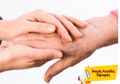 Φροντίδα-ηληκιωμένων