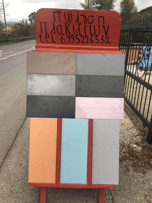 Πώληση πλακιδίων