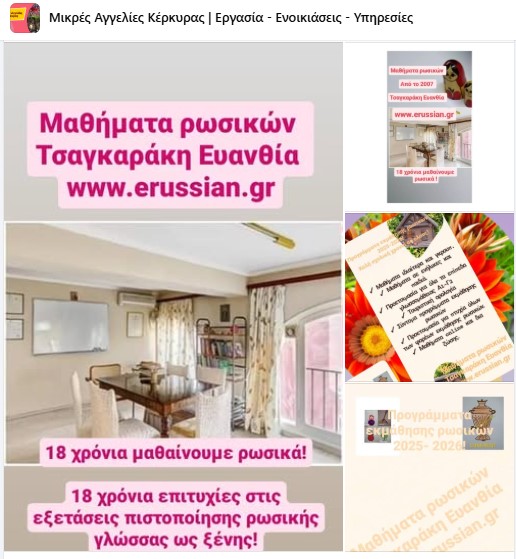 Παραδίδονται μαθήματα ρωσικής γλώσσας