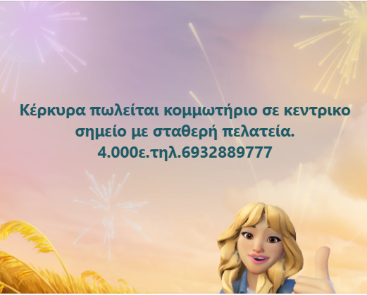 Κέρκυρα πωλείται κομμωτήριο σε κεντρικο σημείο