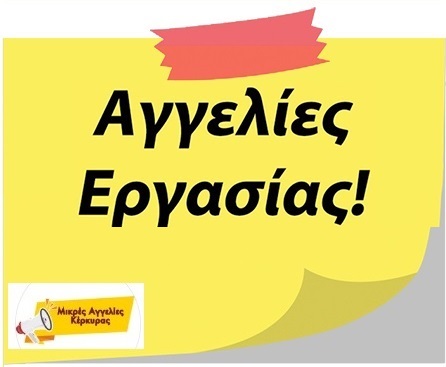 Ζητείται Προσωπικό από Πρατήριο Καυσίμων στο Τρίκλινο