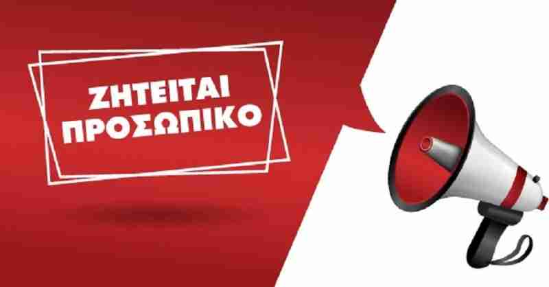 Αναζητάμε απο καφε εντός πόλεως, νέα άτομα με ή χωρίς προϋπηρεσία για τις θέσεις●σερβις●μπουφε