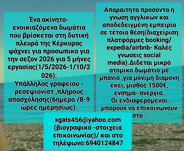 Ζητείται προσωπικό