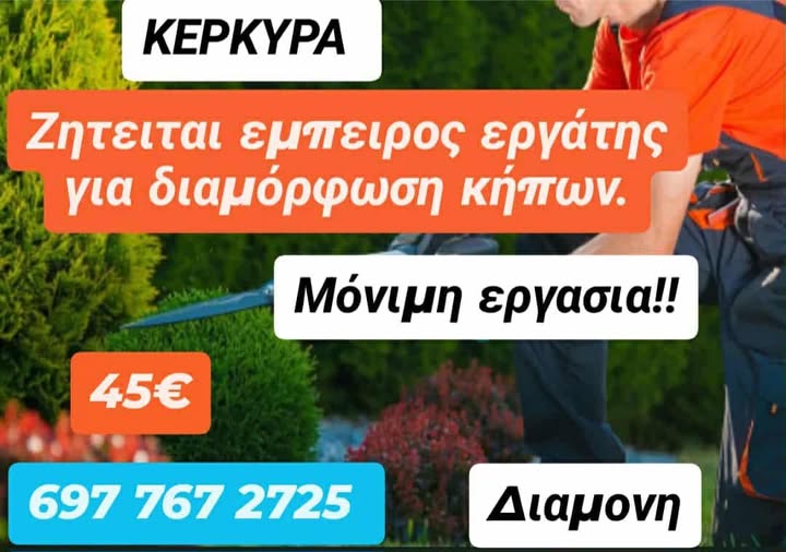 Ζητείται εργάτης