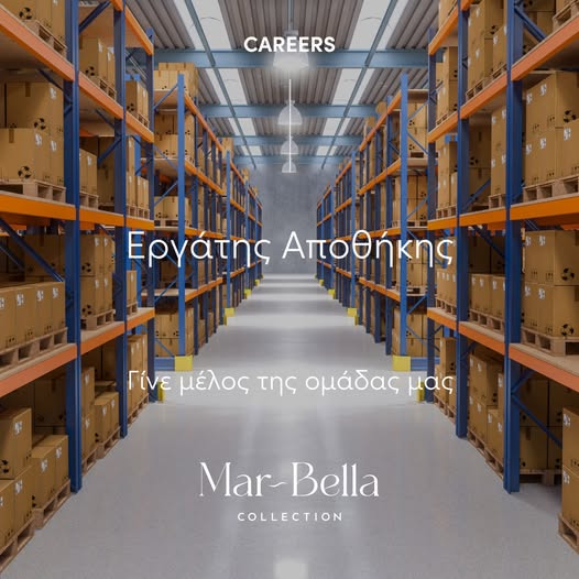 Ζητείται Εργάτης Αποθήκης – Κέρκυρα (Σεζόν 2026)