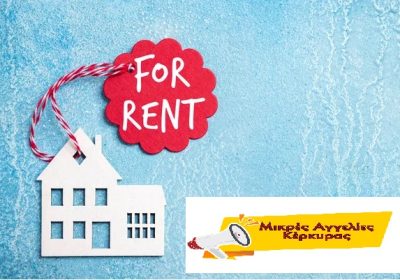 1-For-rent-mikres-aggelies-1