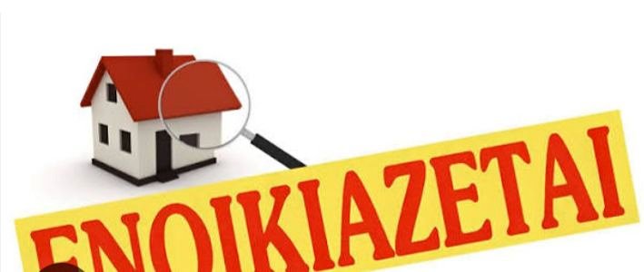 Ενοικιάζεται 3αρι στο κέντρο