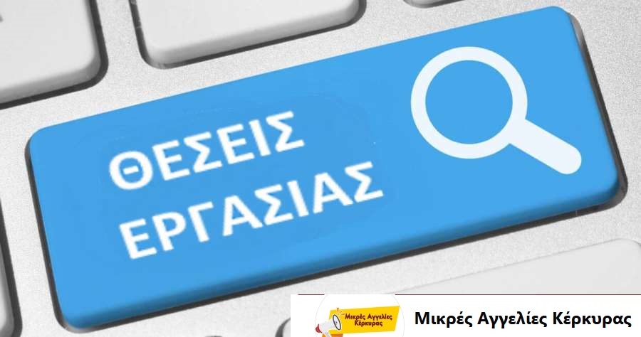 Ζητείται Αποθηκάριος