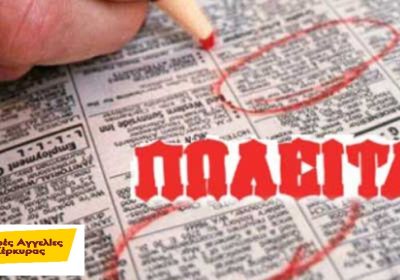 2-poleitai-1140×570-1