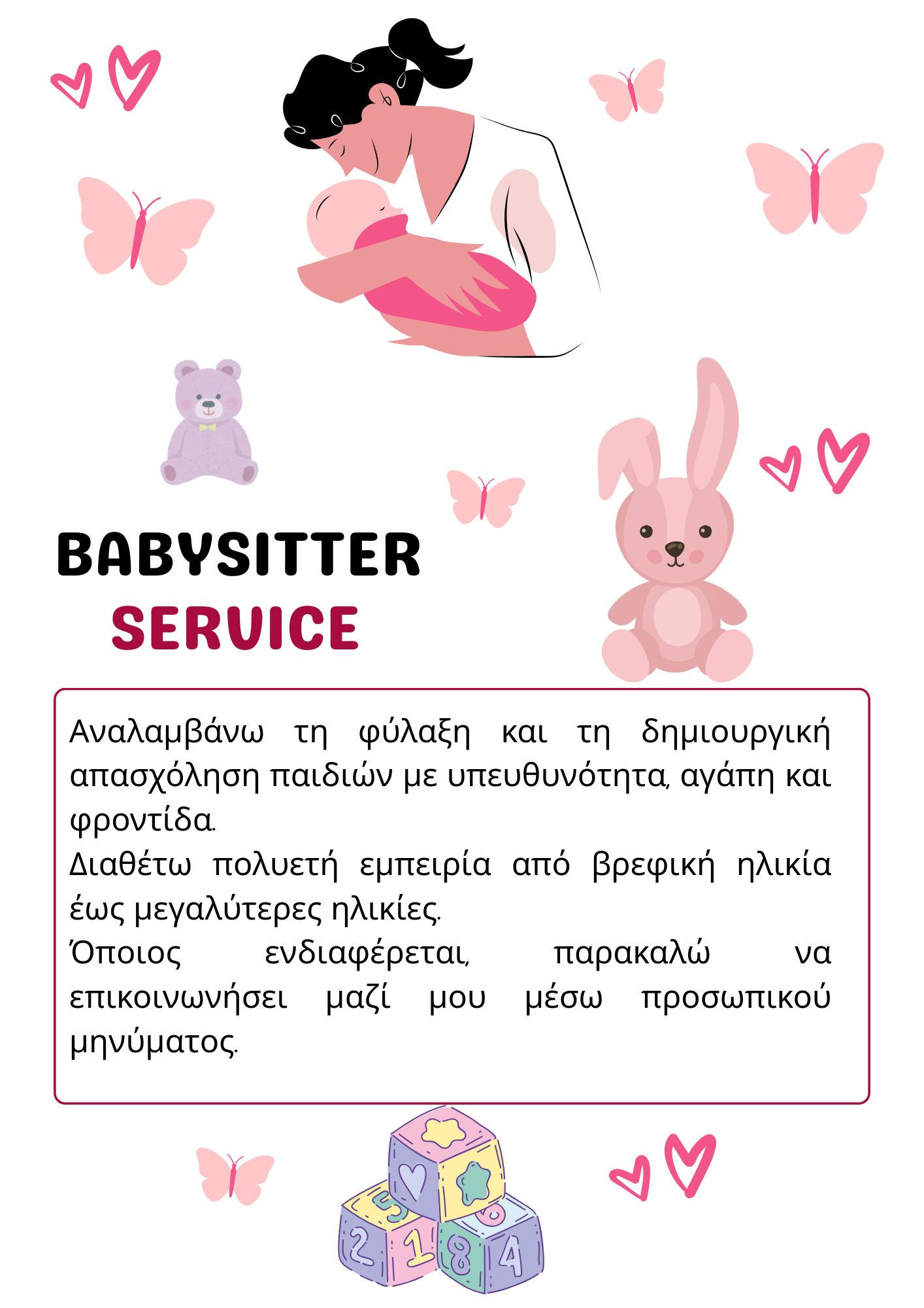 Αναζητώ εργασία για φύλαξη παιδιών στην περιοχή της Βόρειας Κέρκυρας