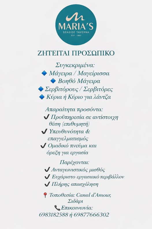 ΖΗΤΕΙΤΑΙ ΠΡΟΣΩΠΙΚΟ