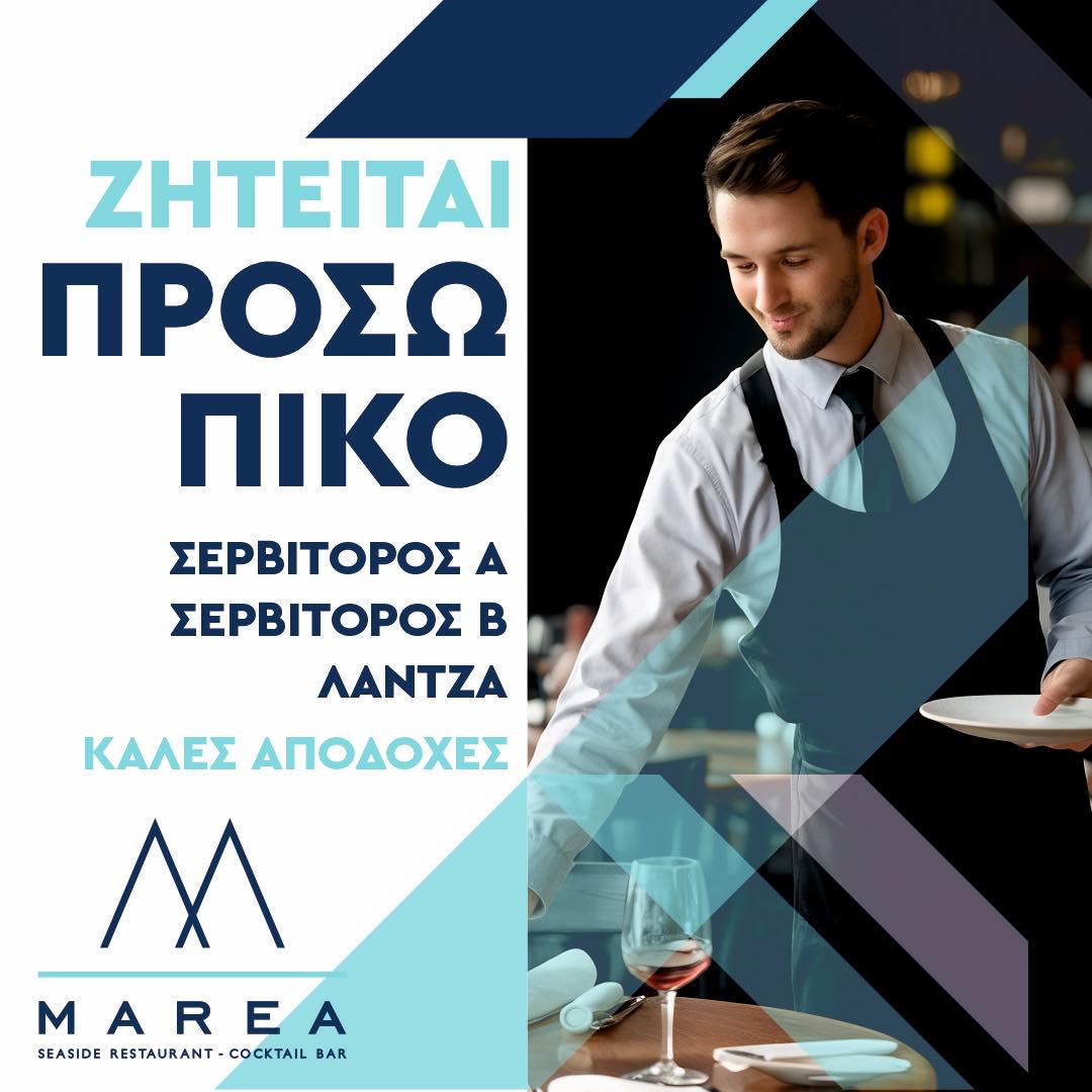 Ζητείται προσωπικό