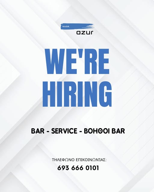 Ζητείται προσωπικό