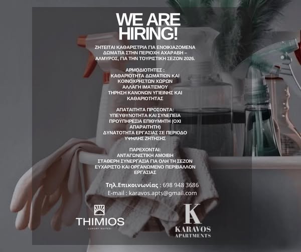 Ζητείται καμαριέρα!!!
