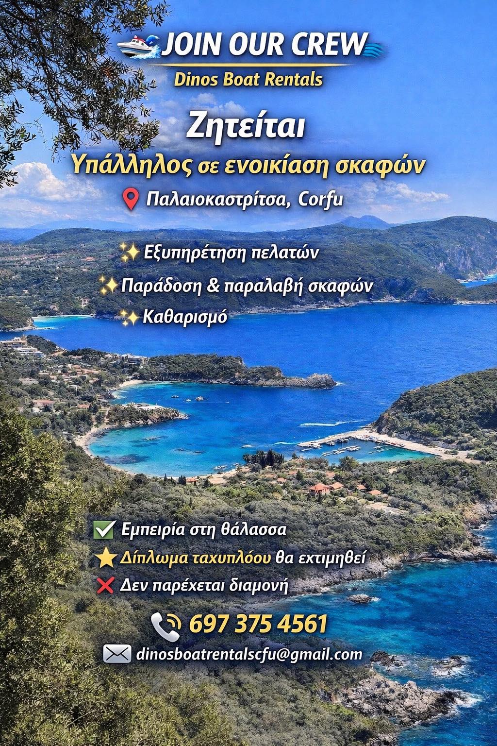 Ζητείται προσωπικό