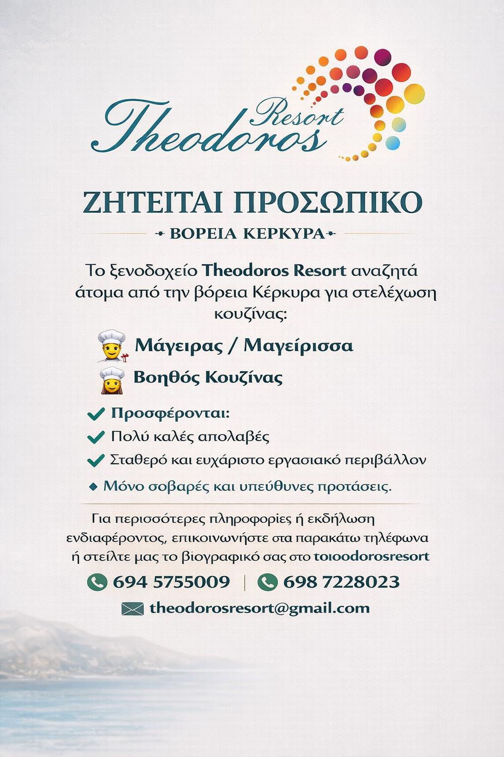 Ζητείται προσωπικό