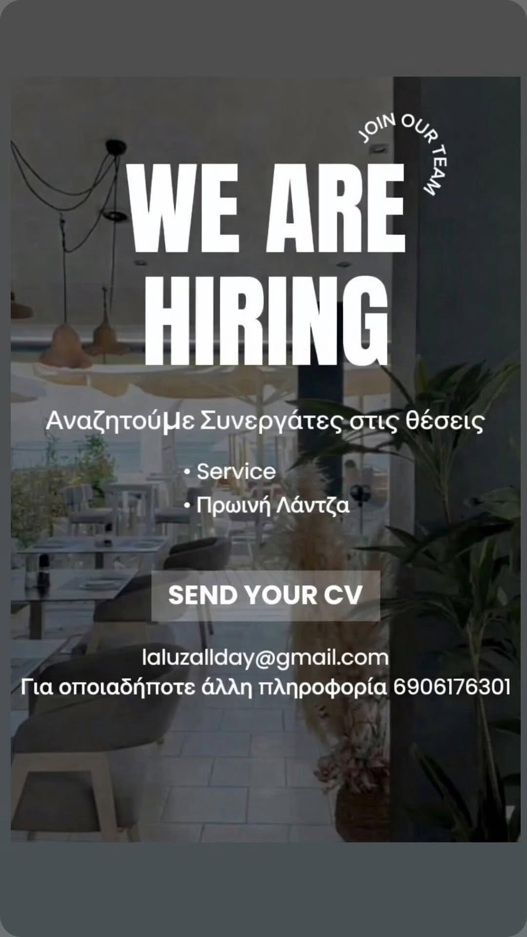 Αναζητούμε συνεργάτες