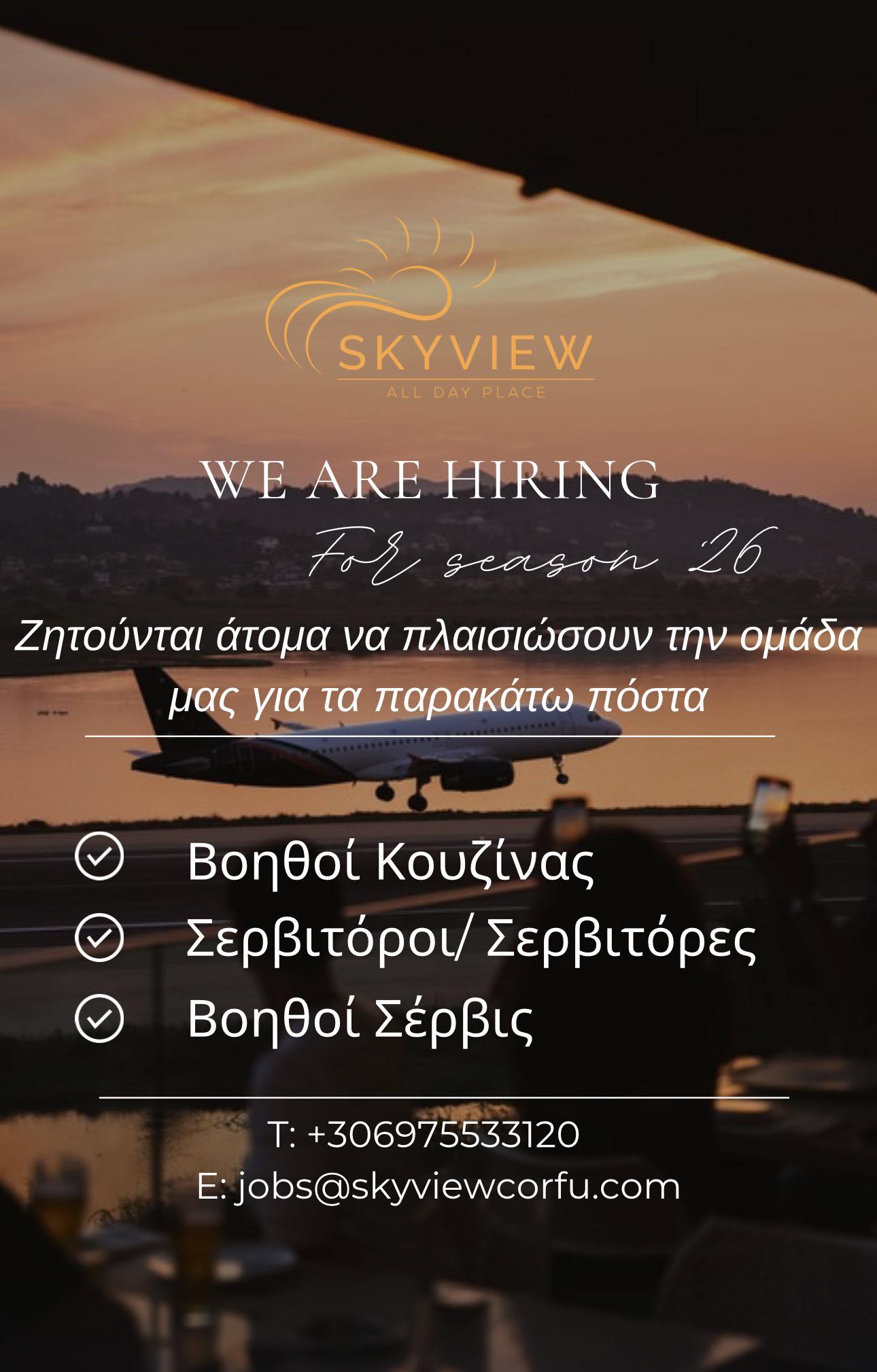 Ζητείται προσωπικό