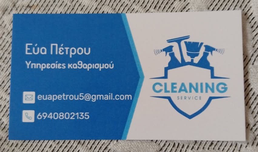 Υπηρεσίες καθαρισμού