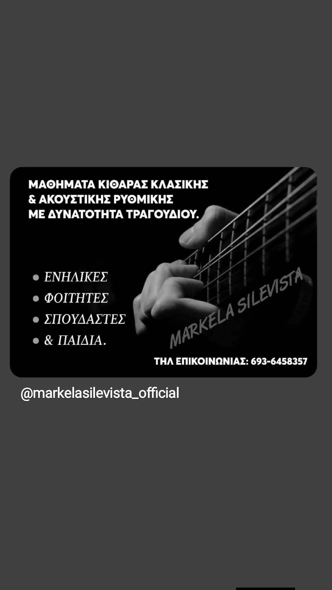 Μαθήματα Κλασικής Κιθάρας Ακουστικής Κιθάρας Ηλεκτρικής Κιθάρας