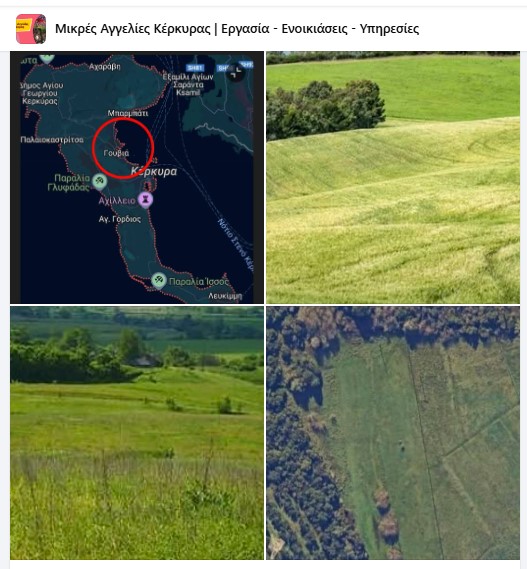 Πωλούνται τρία οικόπεδα 30.000 τετραγωνικά μέτρα σε κεντρικότατο σημείο του νησιού