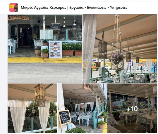 ΠΩΛΕΙΤΑΙ ΕΣΤΙΑΤΟΡΙΟ – RESTAURANT FOR SALE
