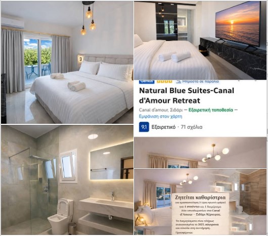 Ζητείται καθαρίστρια – Canal d’Amour Σιδάρι Κέρκυρας