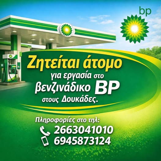 Ζητείται προσωπικό