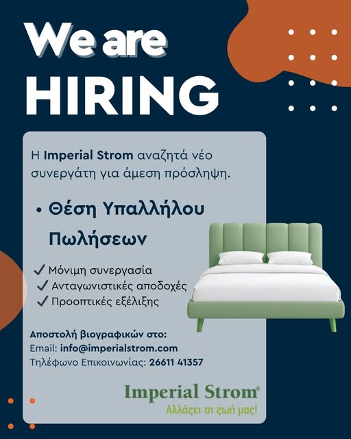 Η Imperial Strom αναζητά υπάλληλο πωλήσεων