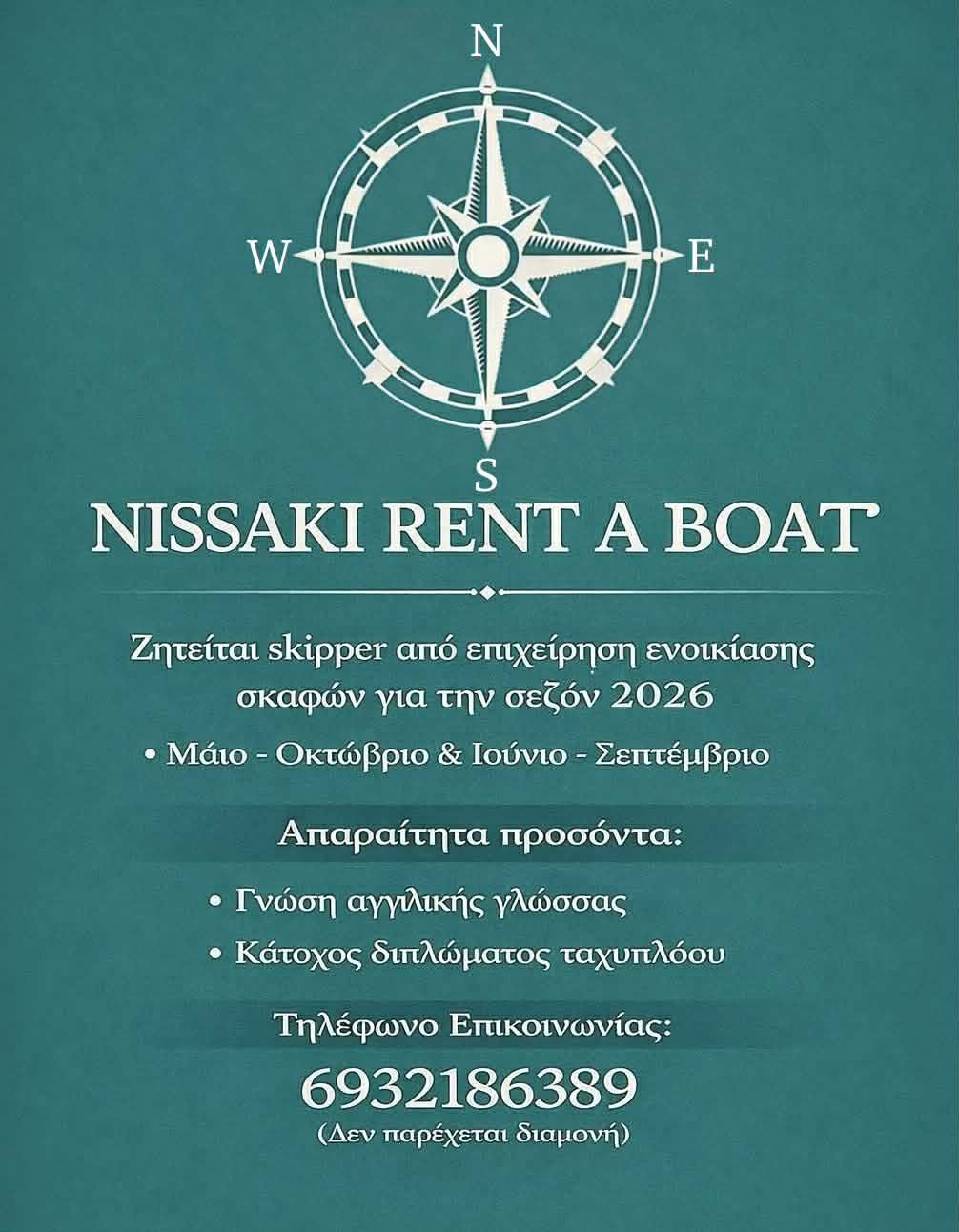 Ζητείται Skipper