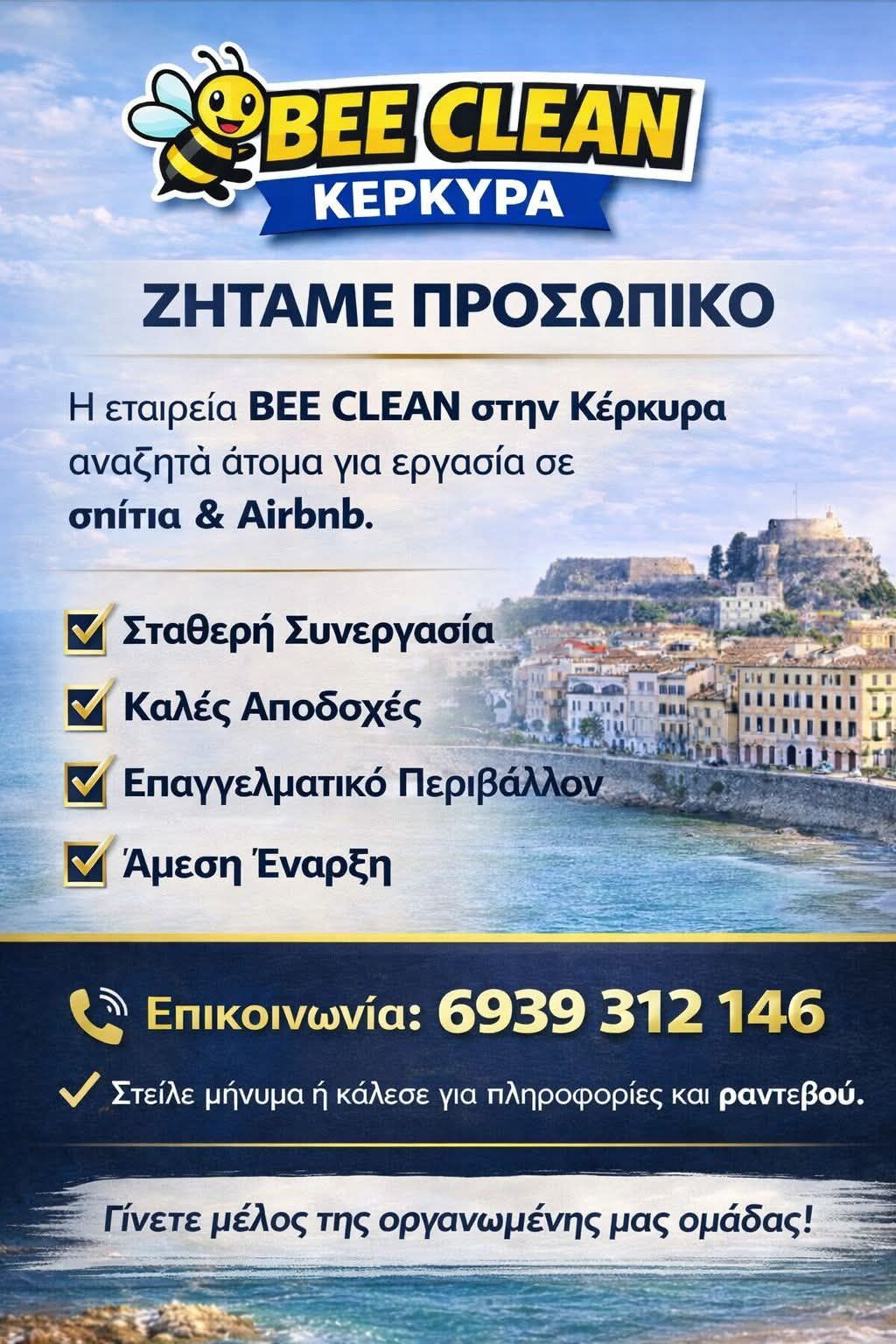 Ζητείται προσωπικό