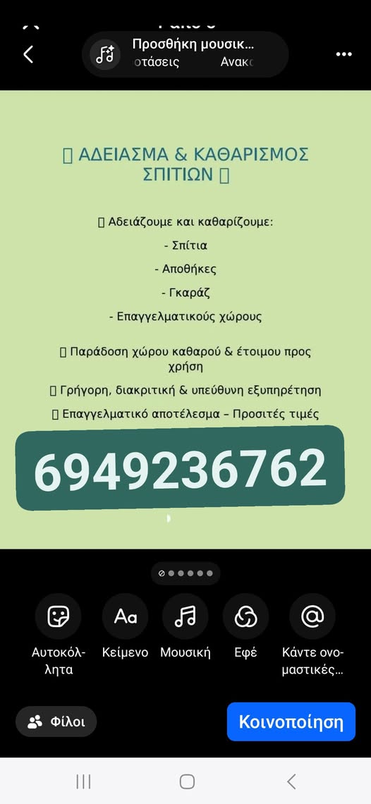 Άδειασμα και καθαρισμός σπιτιών