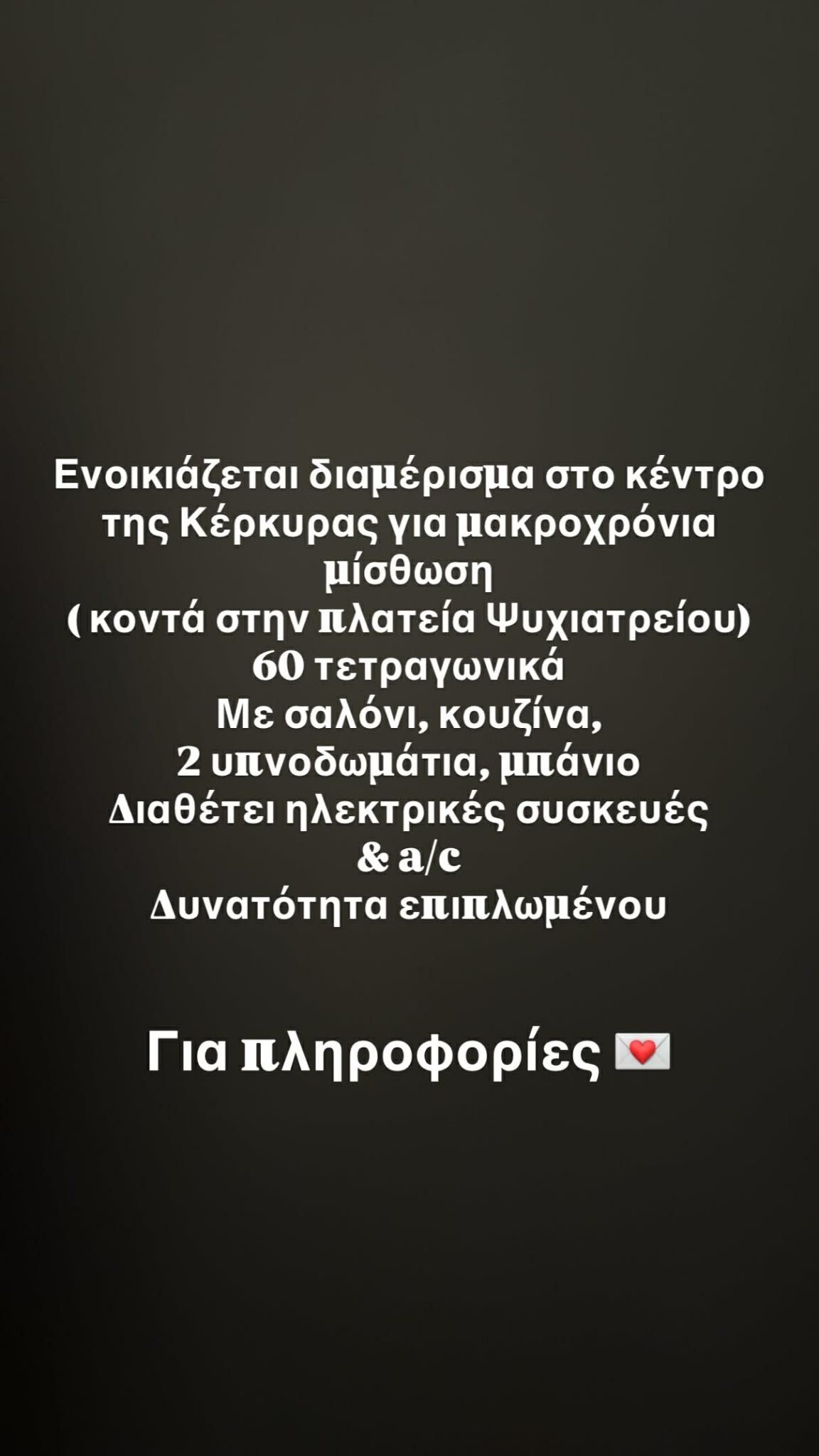 Ενοικιάζεται διαμέρισμα στο κέντρο της πόλης